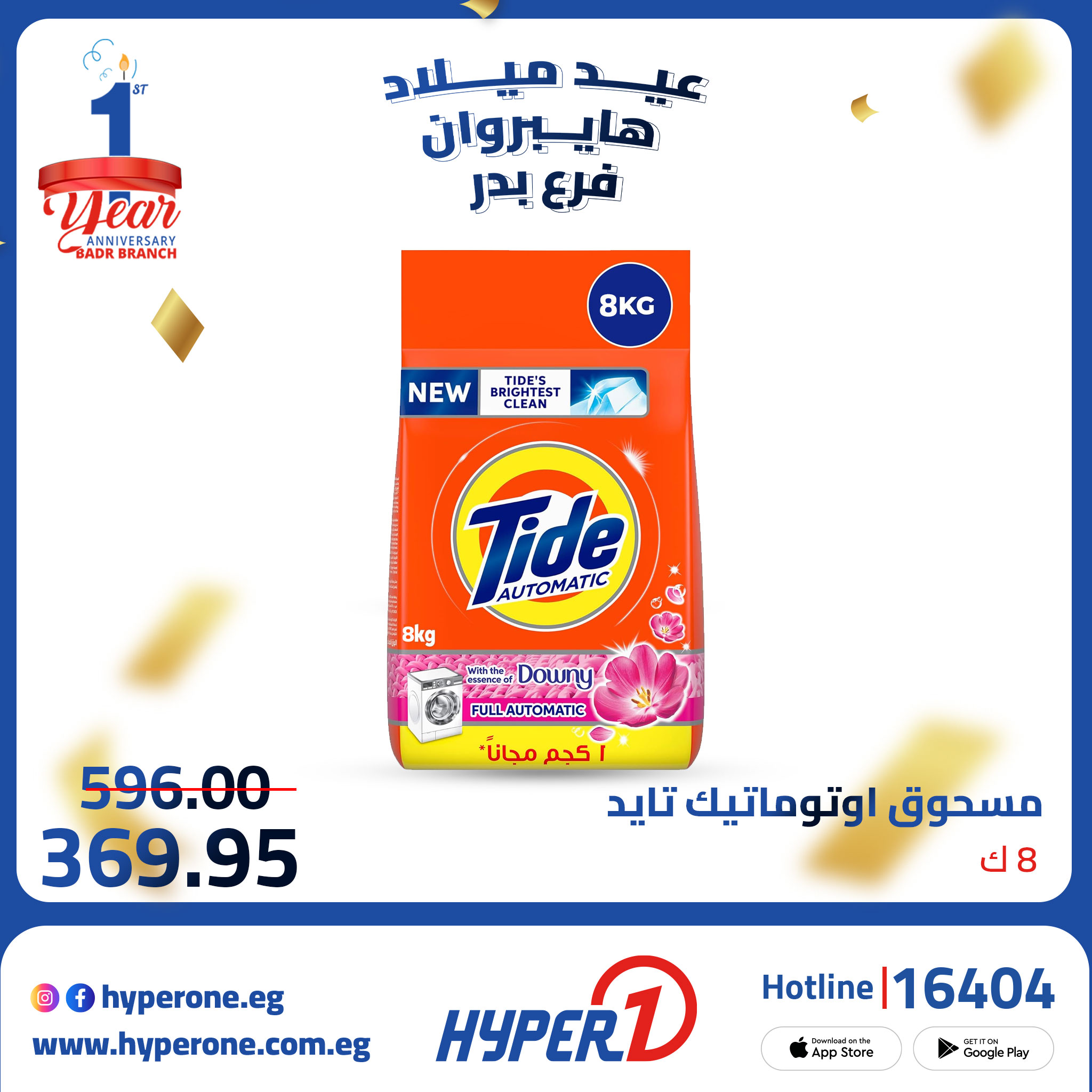 hyper-one offers from 8oct to 2oct 2025 عروض هايبر وان من 8 أكتوبر حتى 2 أكتوبر 2025 صفحة رقم 1